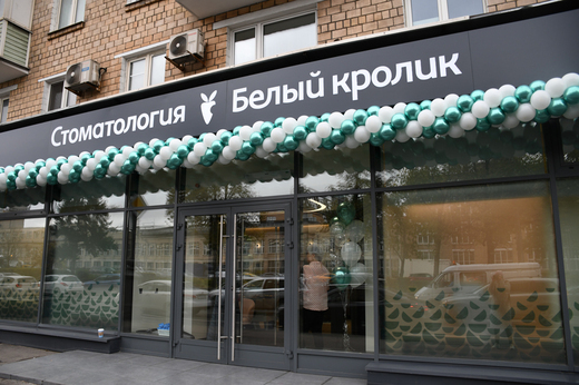 Стоматология Белый кролик на Савеловской