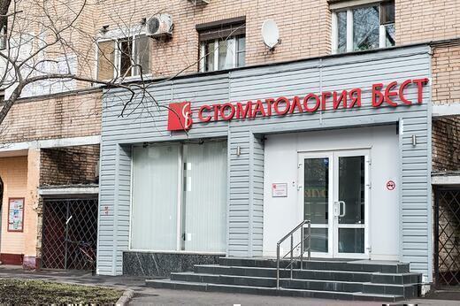 Стоматология Бест