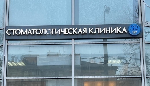 Стоматология Бюро 32