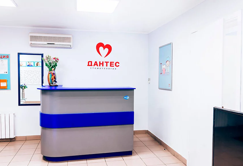 Стоматология Дантес