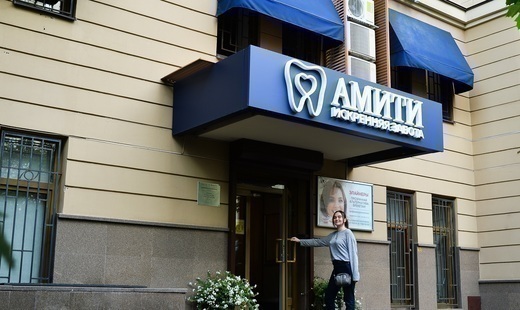 Клиника семейной стоматологии Амити