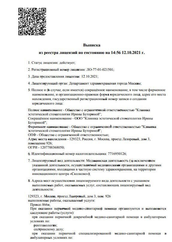 Лицензия Стоматология ДенталАрт