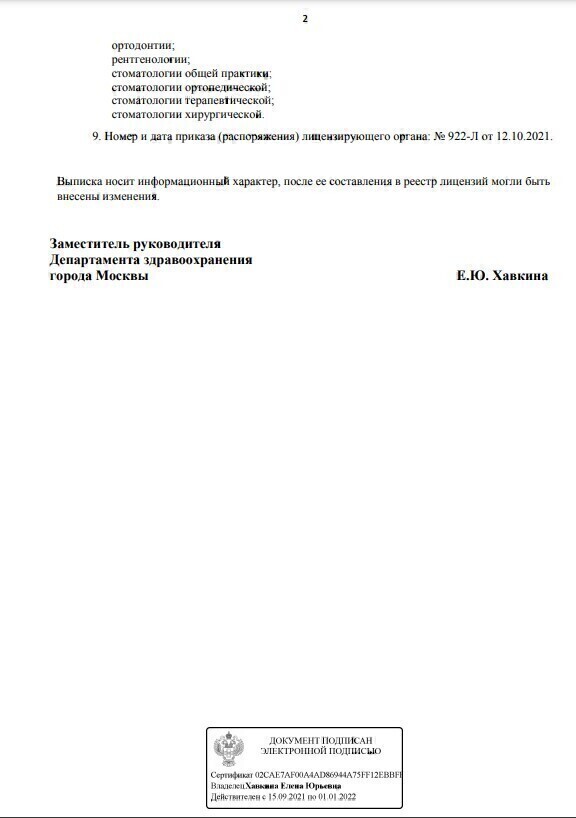 Лицензия Стоматология ДенталАрт
