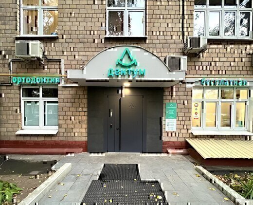 Стоматология Дентум