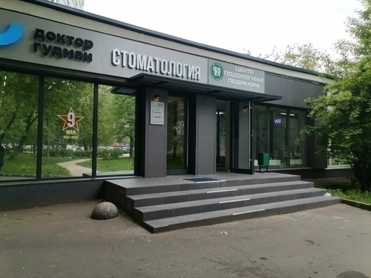 Стоматология Доктор Гудман