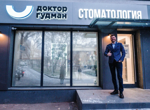 Стоматология Доктор Гудман