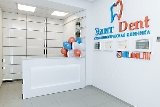Стоматология Элит Dent