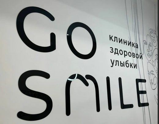Стоматология Go Smile (Го Смайл)