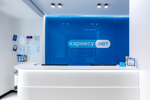 Стоматология Кариесу.нет на Новочеремушкинской