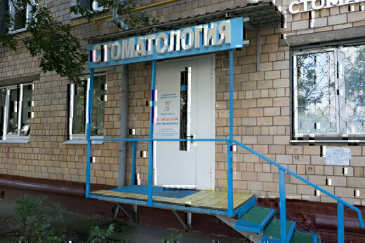 Стоматология комфортных цен