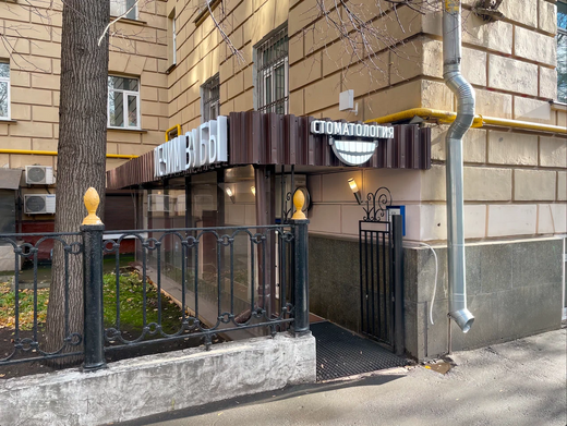 Стоматология Лечим Зубы Аэропорт
