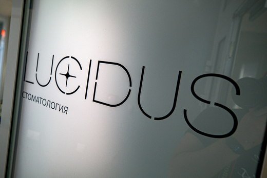 Стоматология Lucidus (Лючидус)