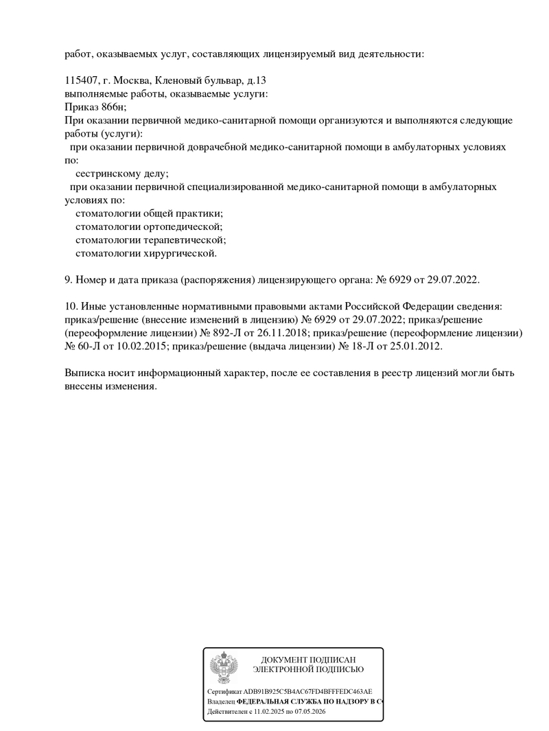 Лицензия Стоматология на Кленовом