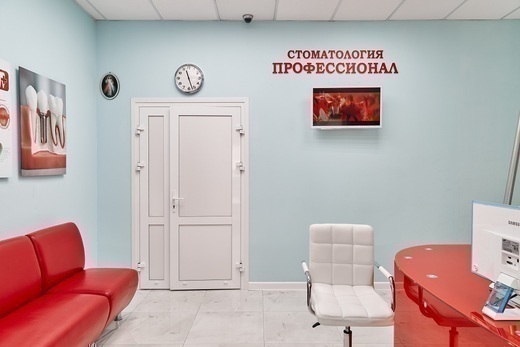 Профессионал-Дент Центр персональной стоматологии на Первомайской