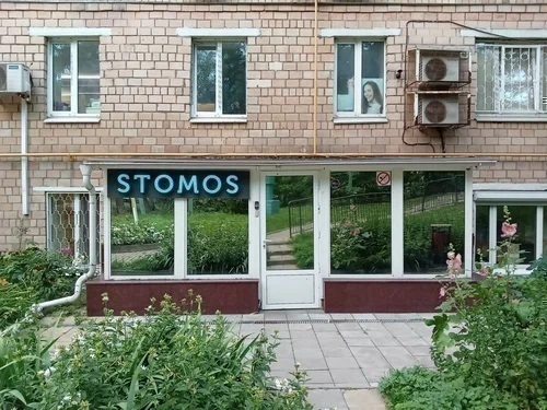 Стоматология Стомос