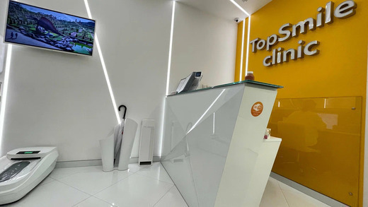 Стоматология Topsmile(Топсмайл)