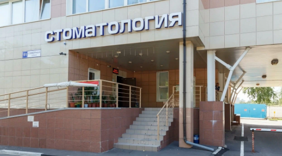 Стоматология Трио Дент