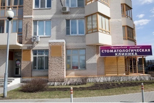Стоматология Волшебная улыбка