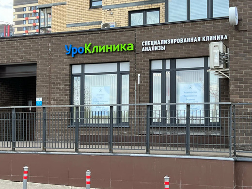 УроКлиника