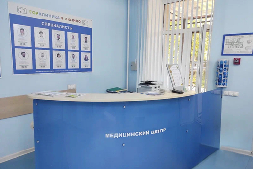 ГорКлиника в Зюзино