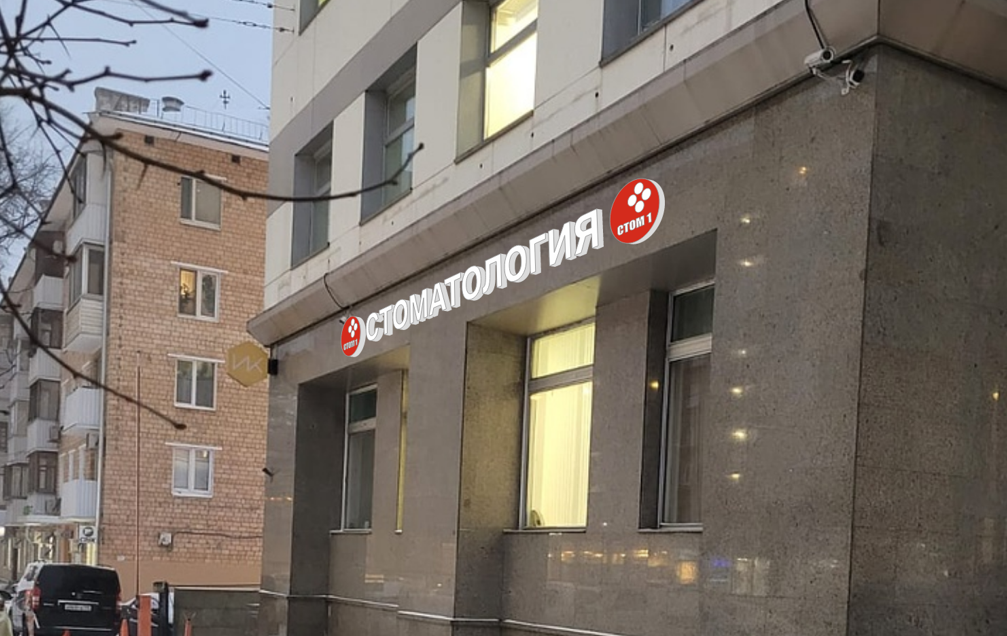Ваш Стом1