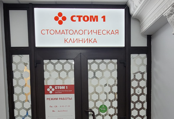 Ваш Стом1