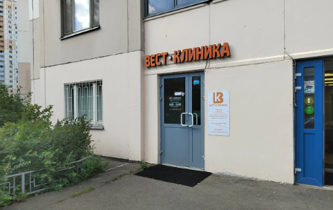 Вест-Клиника