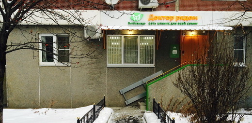 Витбиомед+ в Черемушках