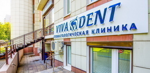Клиника Вивадент на Жукова