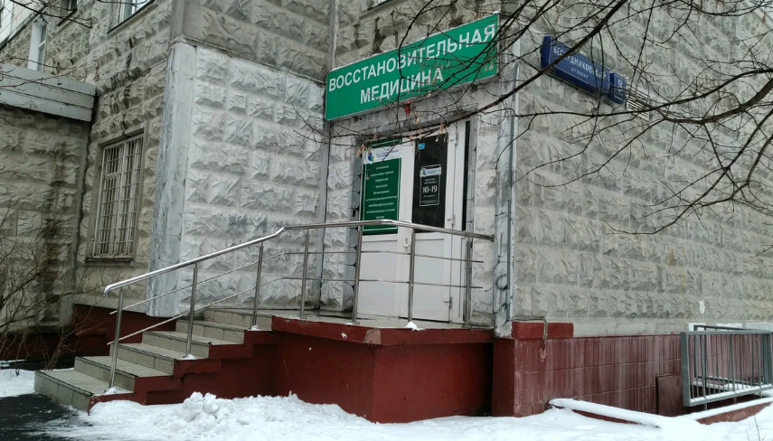 Восстановительная медицина