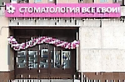 Все свои! на Бабушкинской