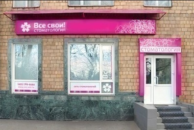 Все свои! на Окружной