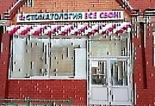 Все свои Раменки