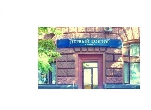 Вызов врача на дом Москва и МО