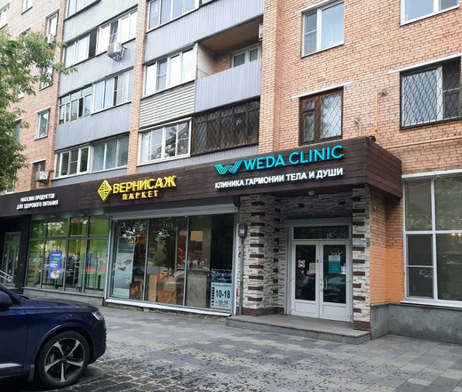 Weda Clinic (Веда Клиник)