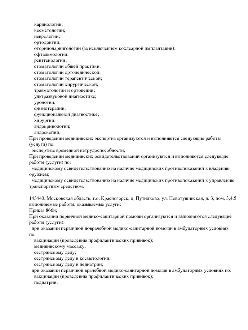 Лицензия Yourmed Красногорск