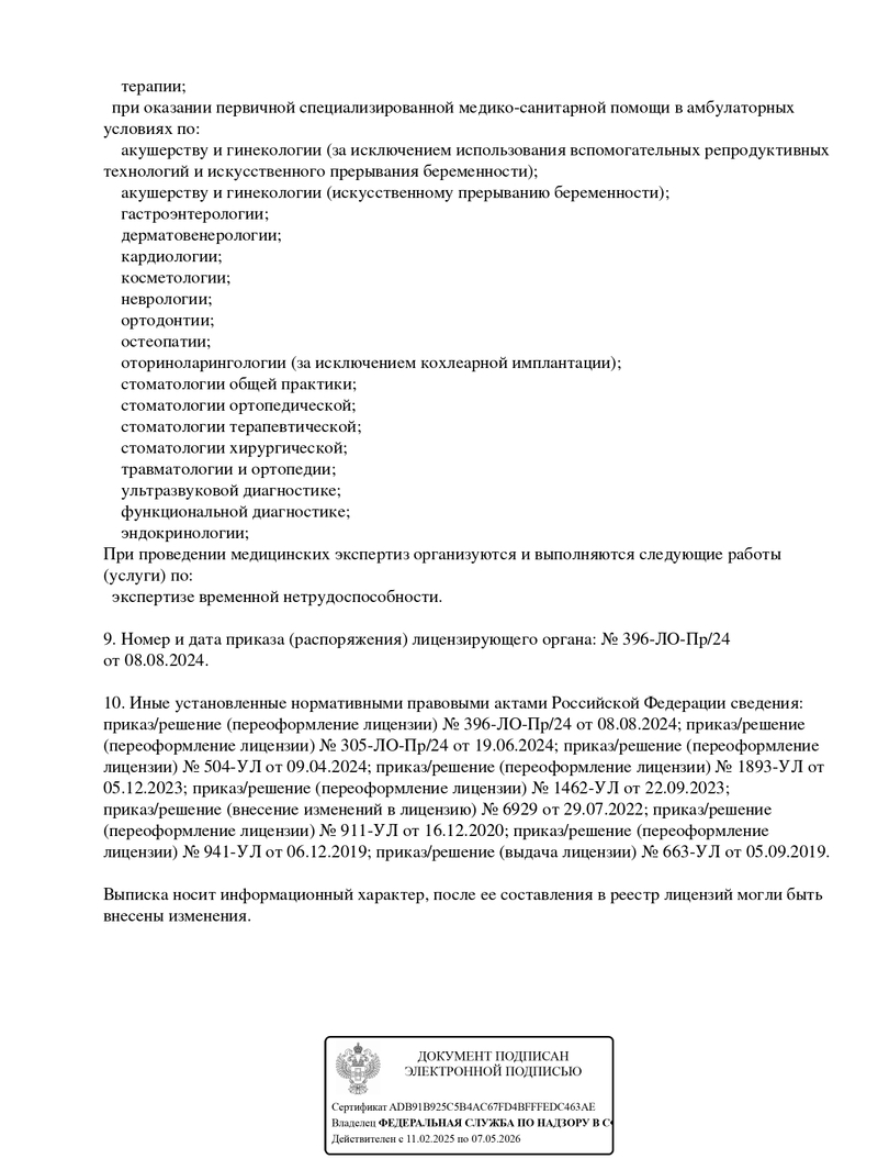 Лицензия Yourmed Красногорск
