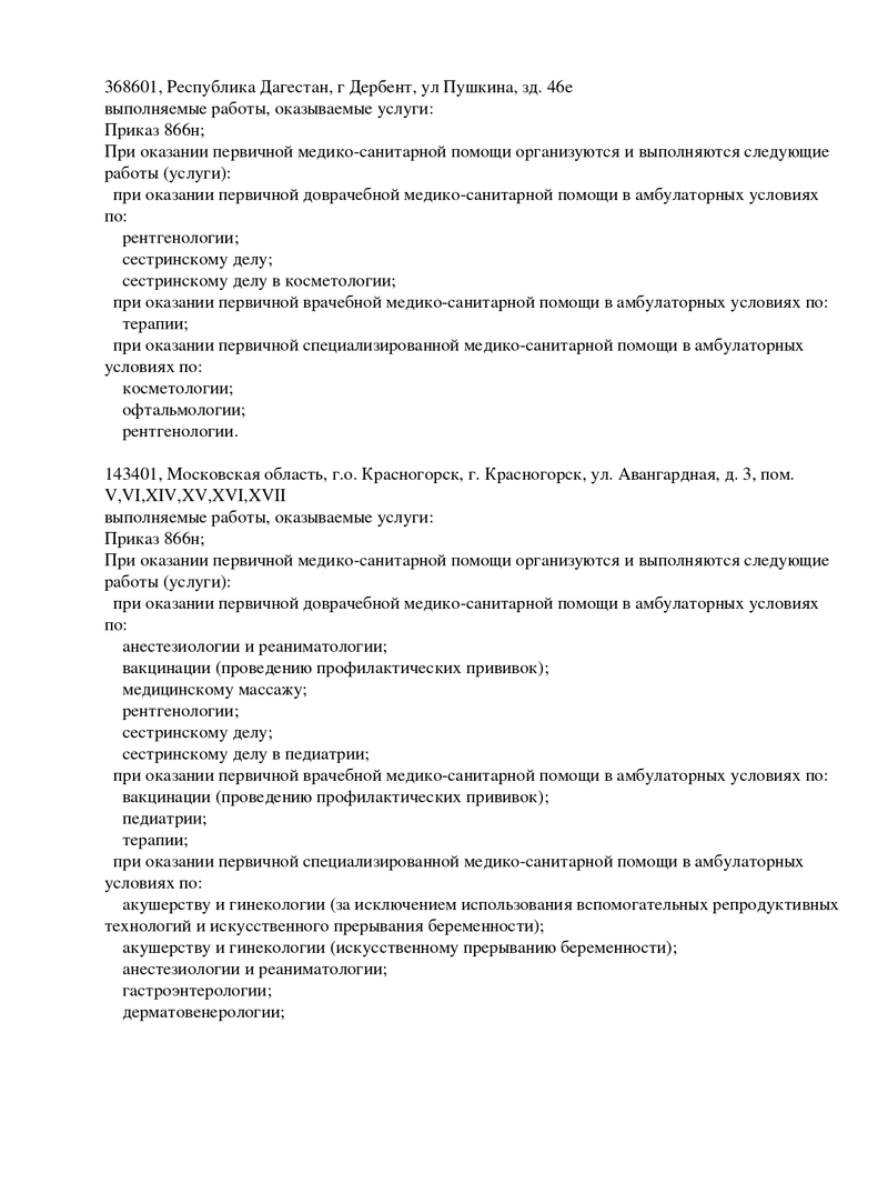Лицензия Yourmed Красногорск