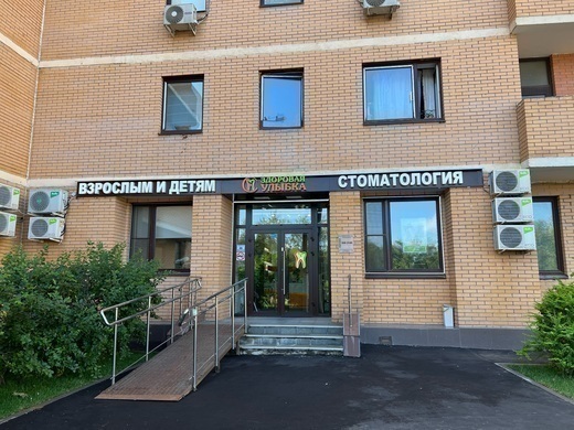 Стоматология Здоровая улыбка на Новаторов
