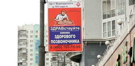 Клиника здорового позвоночника Здравствуй на Юго-Западной