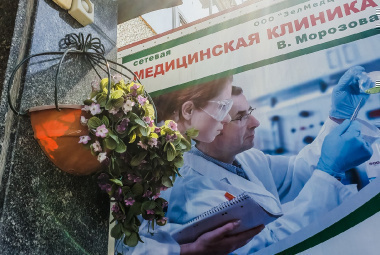 Зеленоградский медицинский центр №1 доктора Морозова