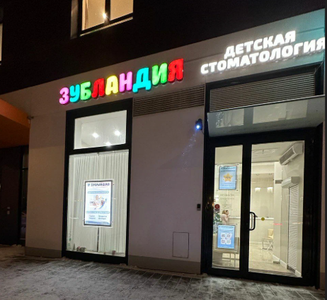 Зубландия Ботанический сад